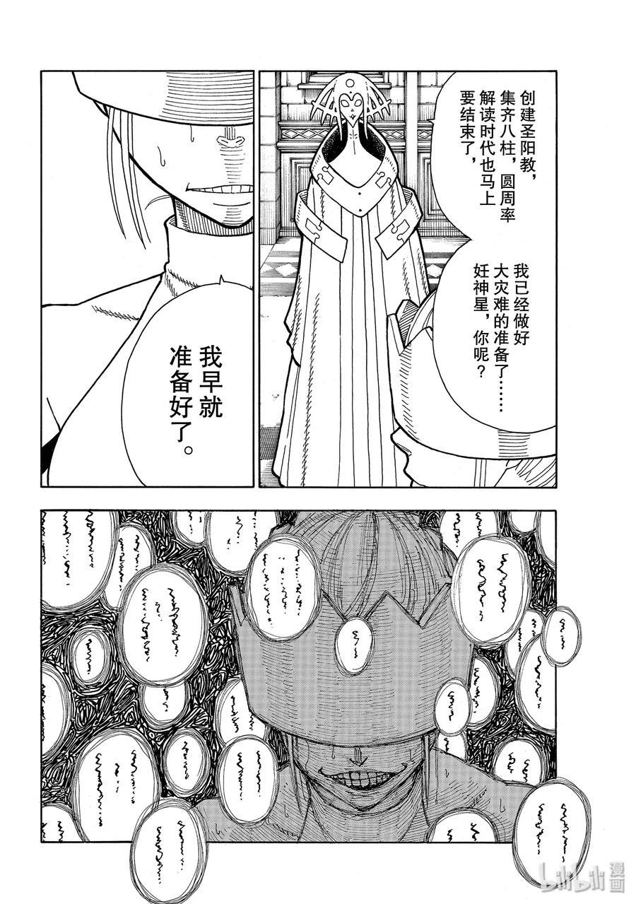 炎炎消防队韩漫全集-208 末日集会无删减无遮挡章节图片 