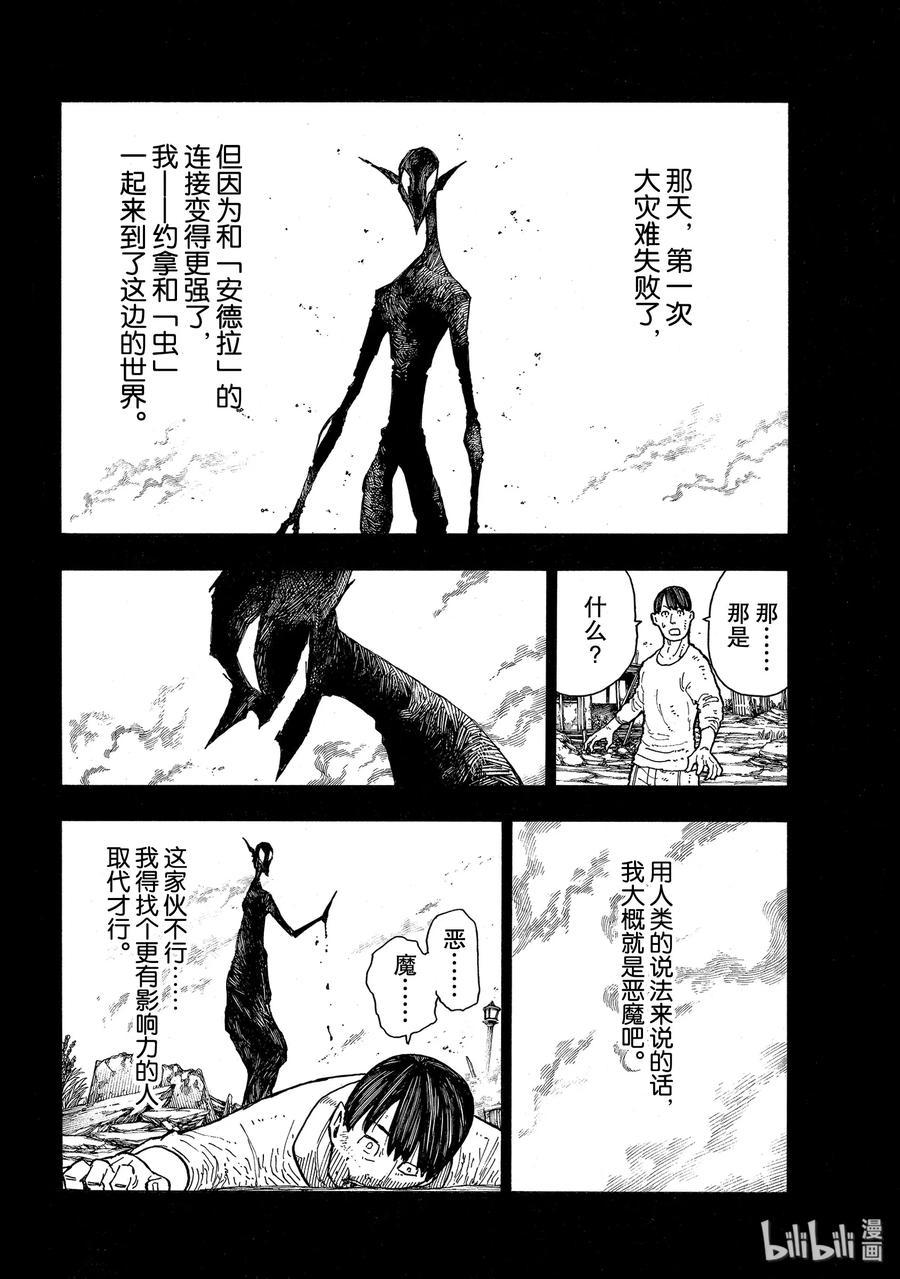 炎炎消防队韩漫全集-208 末日集会无删减无遮挡章节图片 