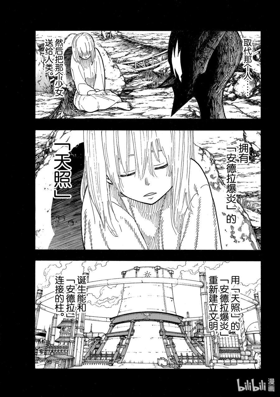 炎炎消防队韩漫全集-208 末日集会无删减无遮挡章节图片 