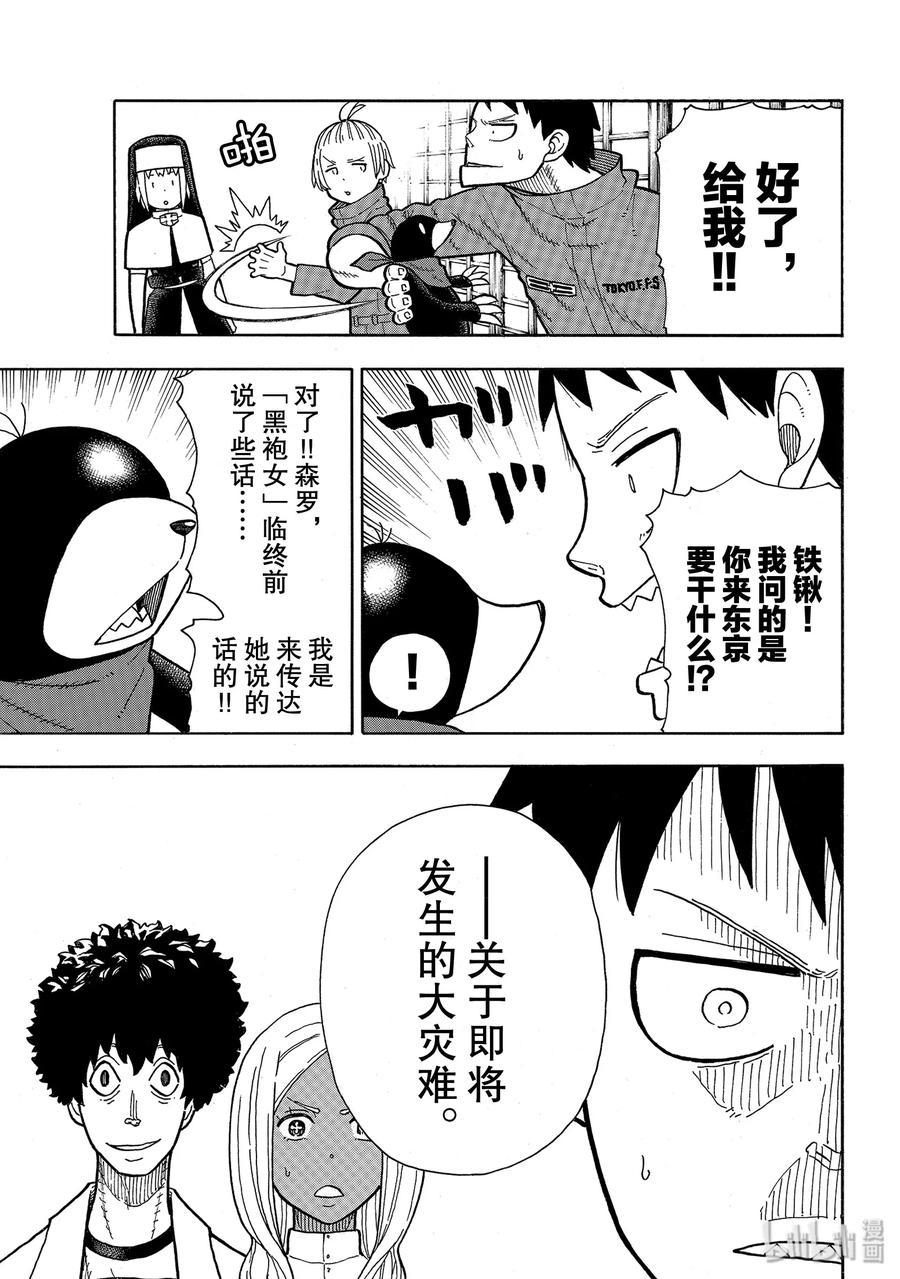 炎炎消防队韩漫全集-210 出现无删减无遮挡章节图片 