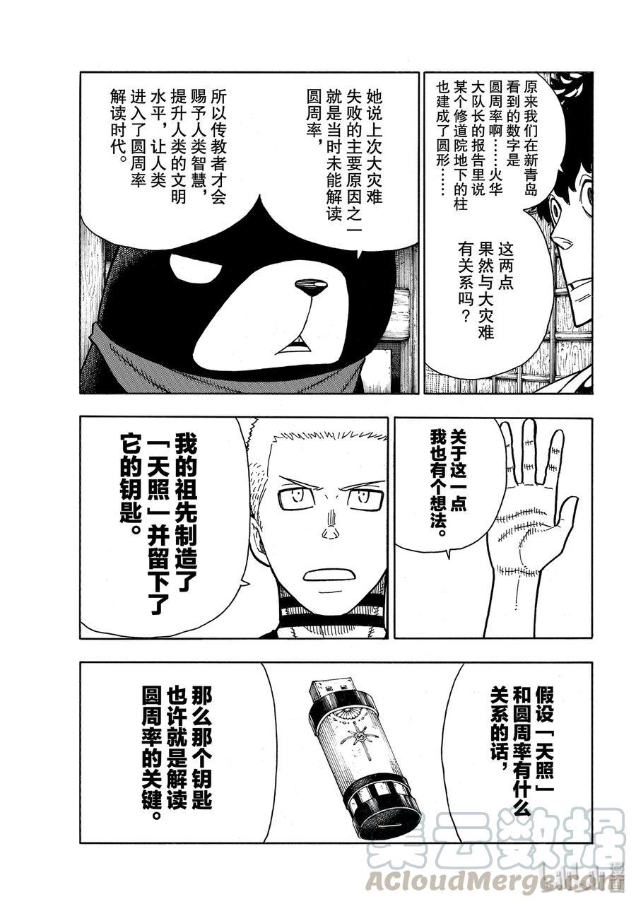 炎炎消防队韩漫全集-210 出现无删减无遮挡章节图片 