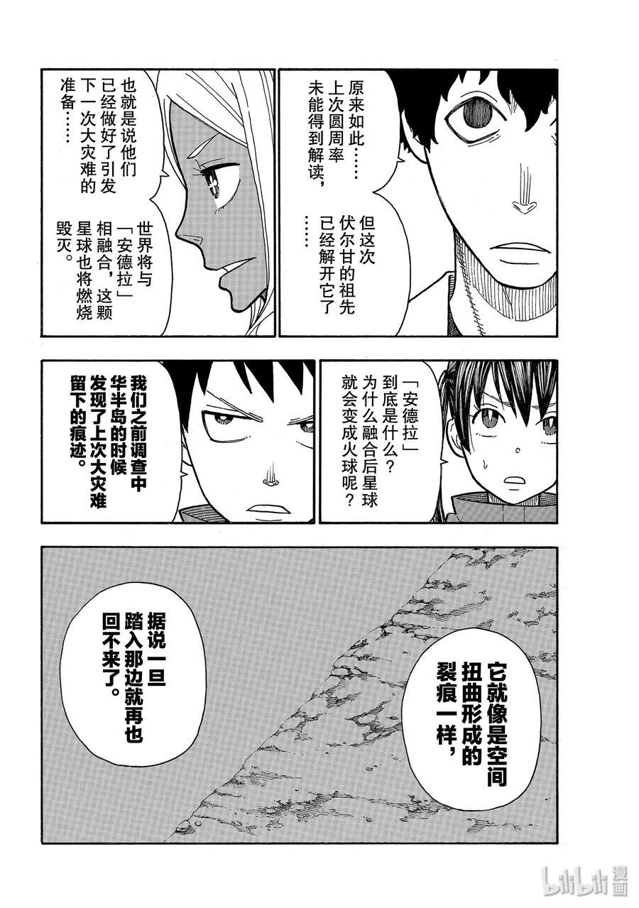 炎炎消防队韩漫全集-210 出现无删减无遮挡章节图片 