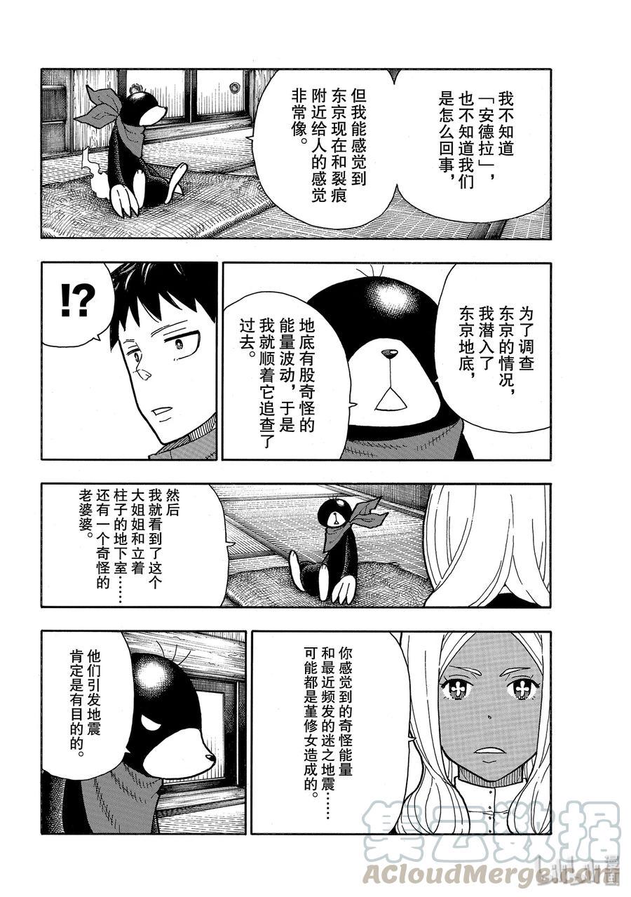 炎炎消防队韩漫全集-210 出现无删减无遮挡章节图片 