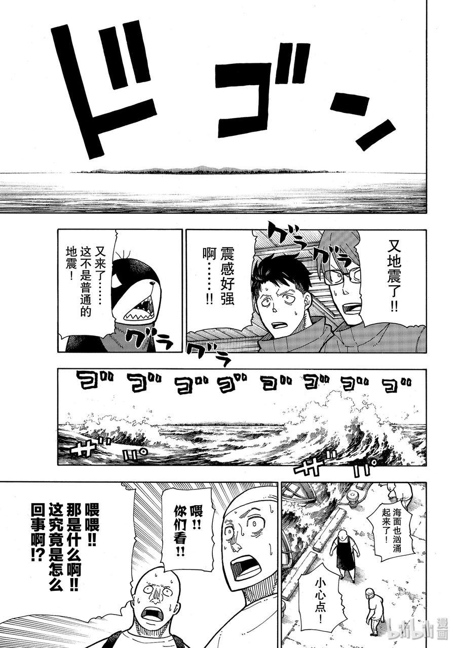 炎炎消防队韩漫全集-210 出现无删减无遮挡章节图片 
