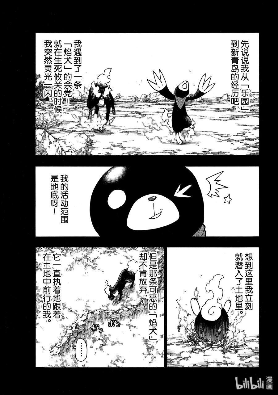 炎炎消防队韩漫全集-210 出现无删减无遮挡章节图片 