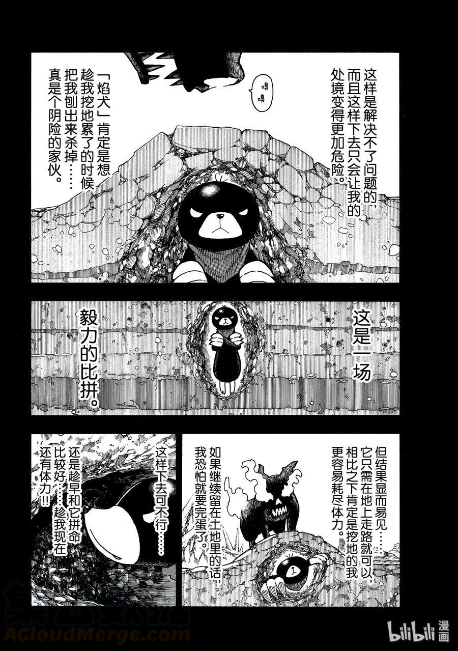 炎炎消防队韩漫全集-210 出现无删减无遮挡章节图片 