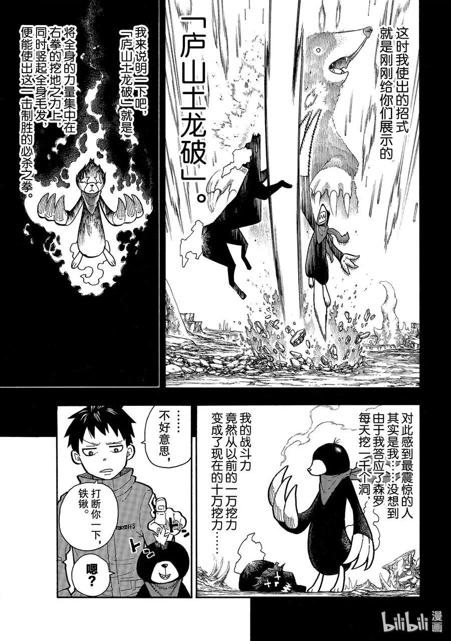 炎炎消防队韩漫全集-210 出现无删减无遮挡章节图片 