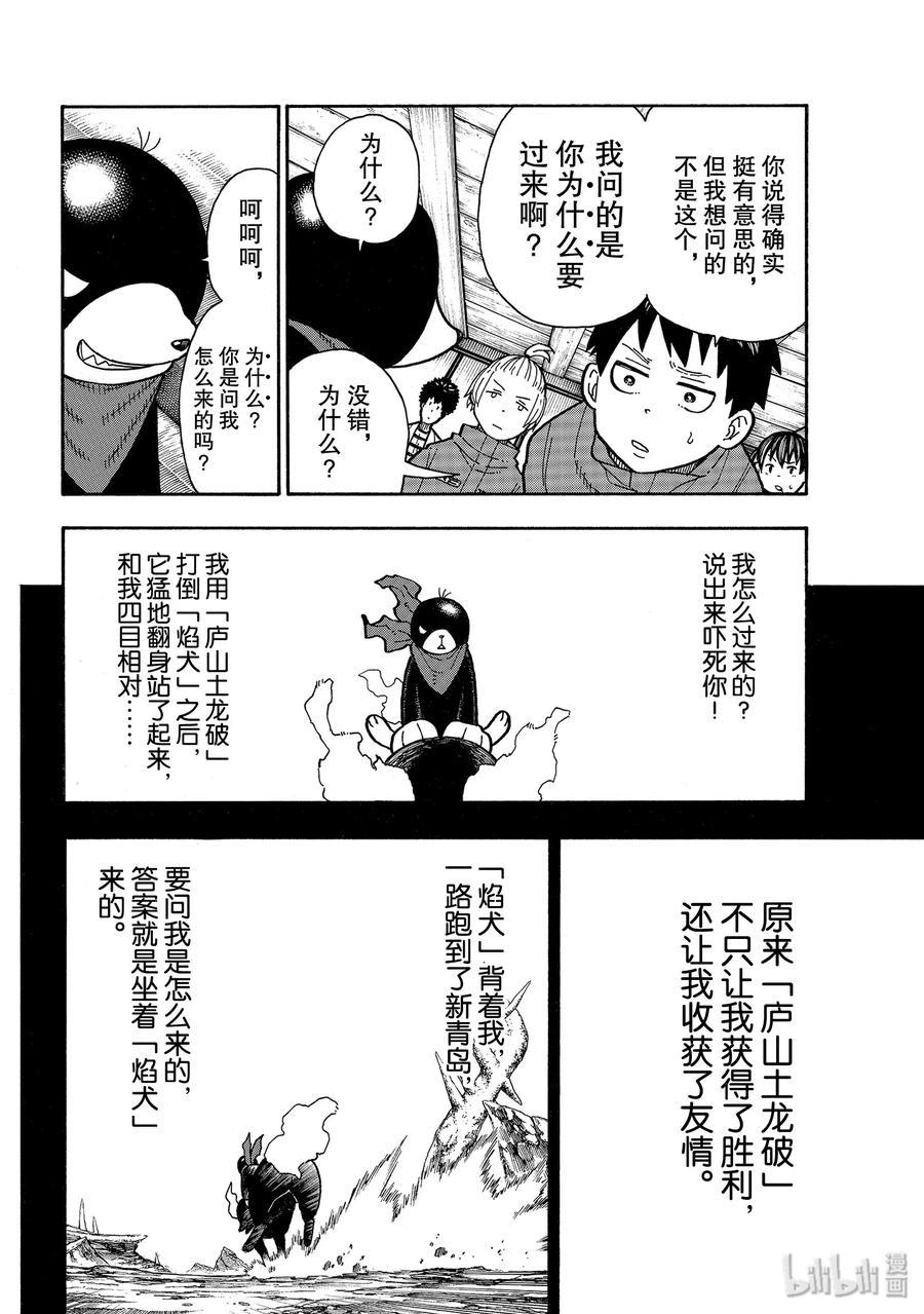 炎炎消防队韩漫全集-210 出现无删减无遮挡章节图片 