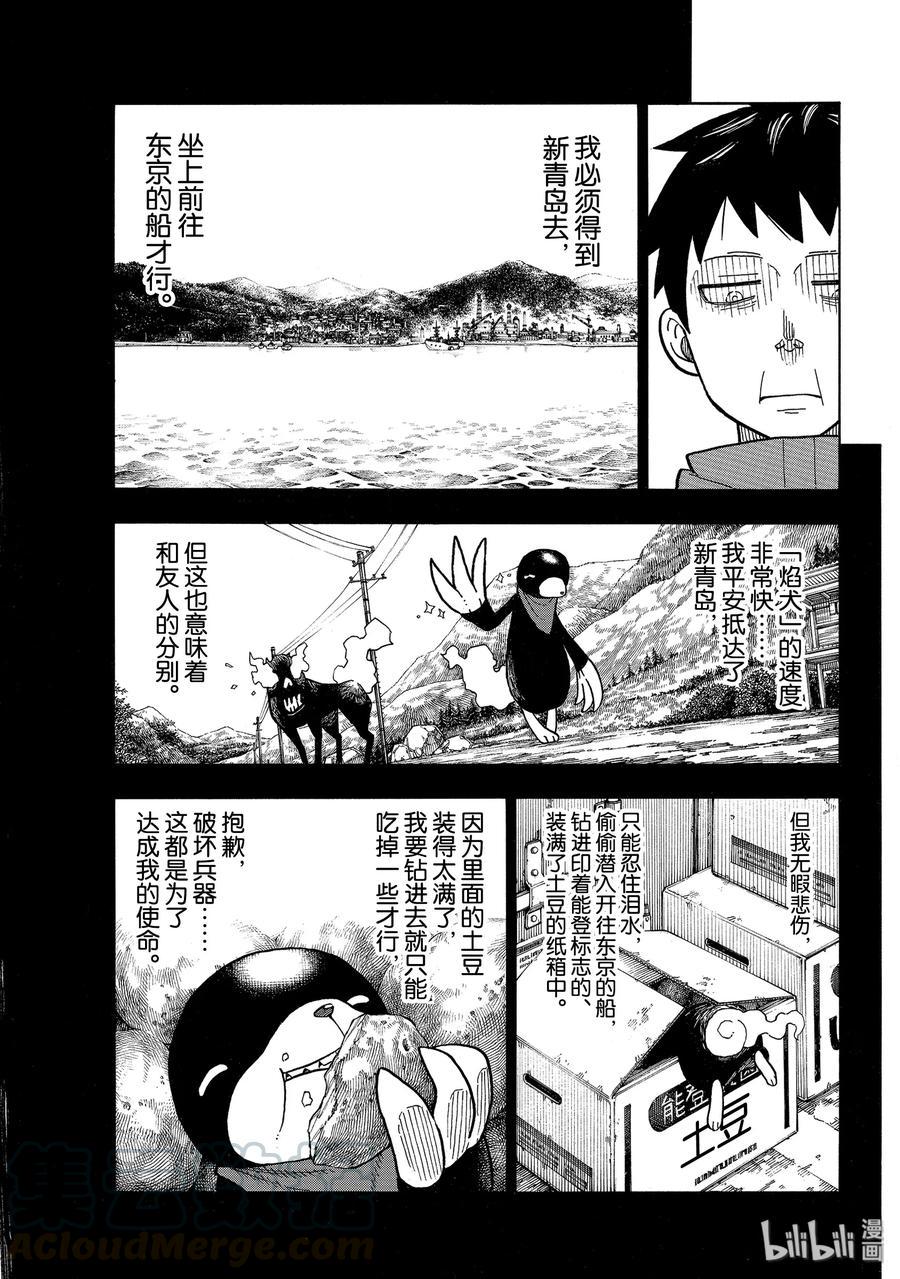 炎炎消防队韩漫全集-210 出现无删减无遮挡章节图片 
