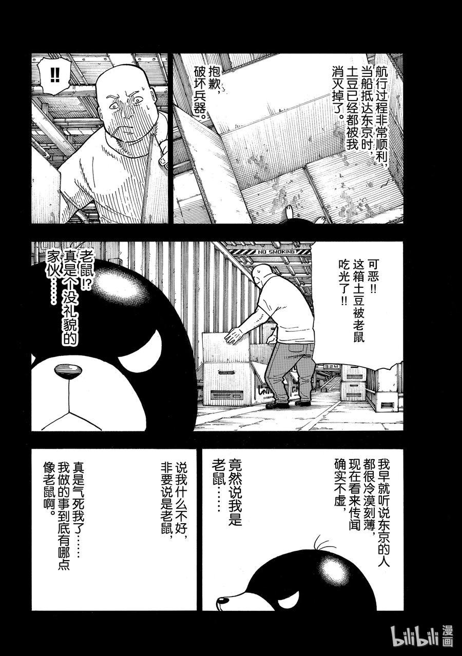 炎炎消防队韩漫全集-210 出现无删减无遮挡章节图片 