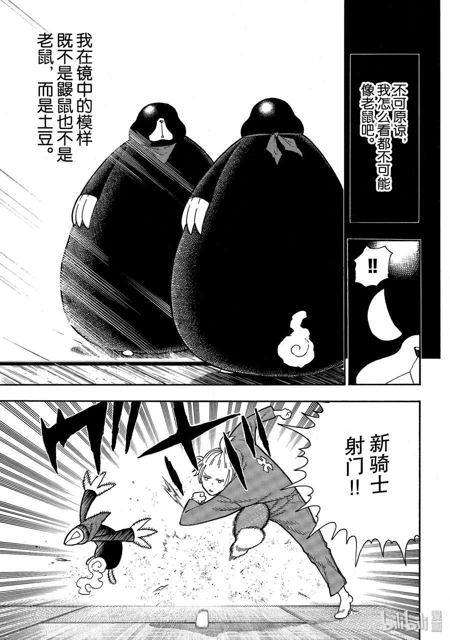 炎炎消防队韩漫全集-210 出现无删减无遮挡章节图片 
