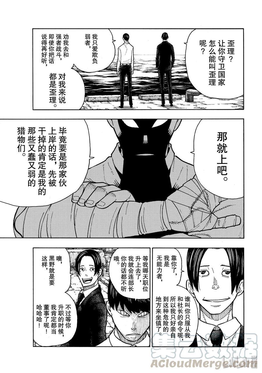 炎炎消防队韩漫全集-211 柱底无删减无遮挡章节图片 