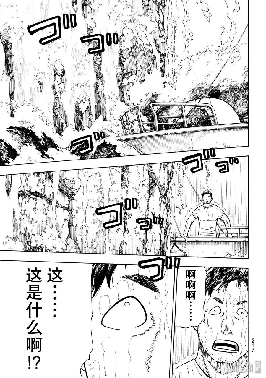 炎炎消防队韩漫全集-211 柱底无删减无遮挡章节图片 