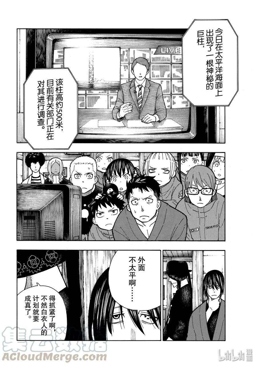 炎炎消防队韩漫全集-211 柱底无删减无遮挡章节图片 