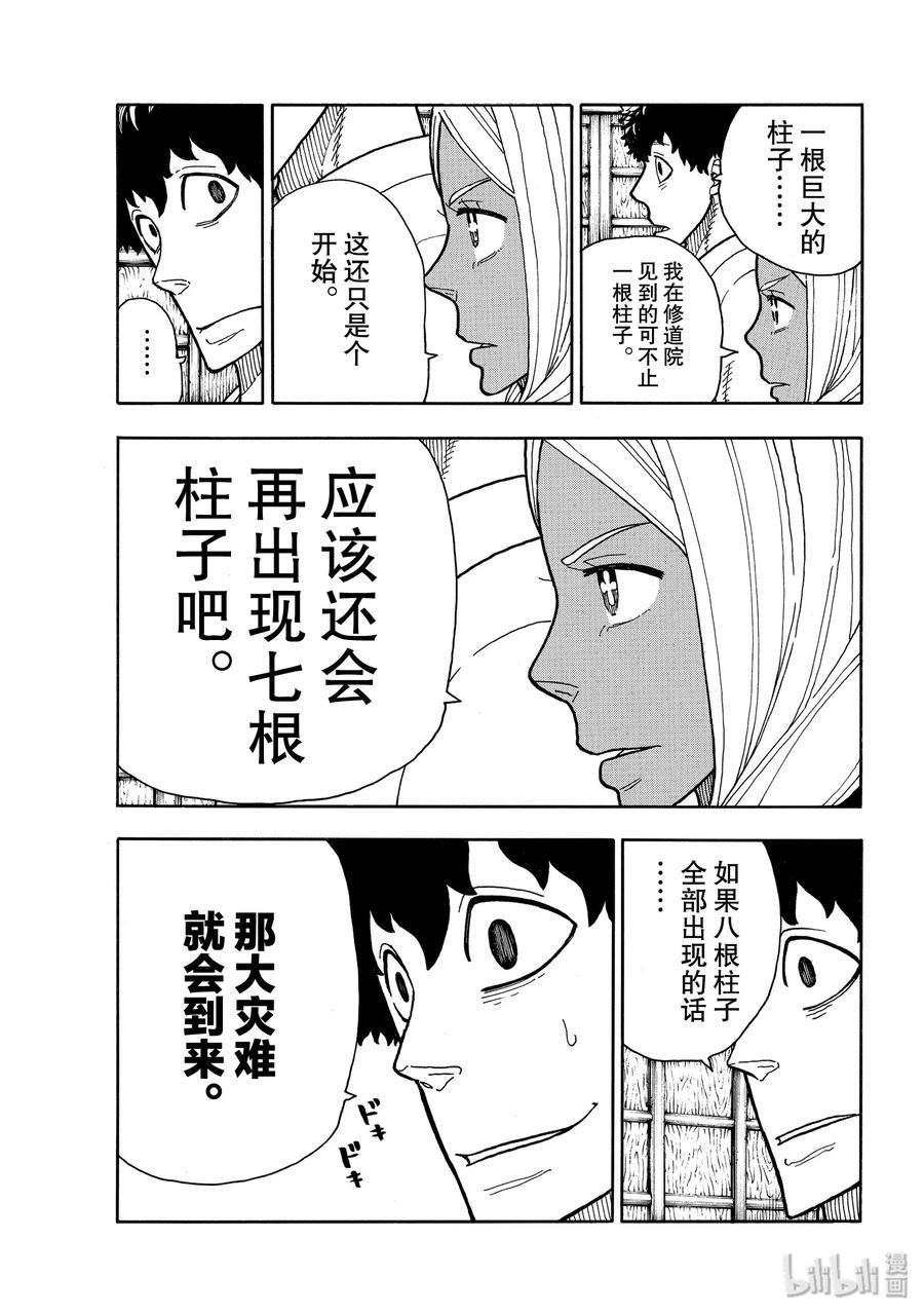 炎炎消防队韩漫全集-211 柱底无删减无遮挡章节图片 