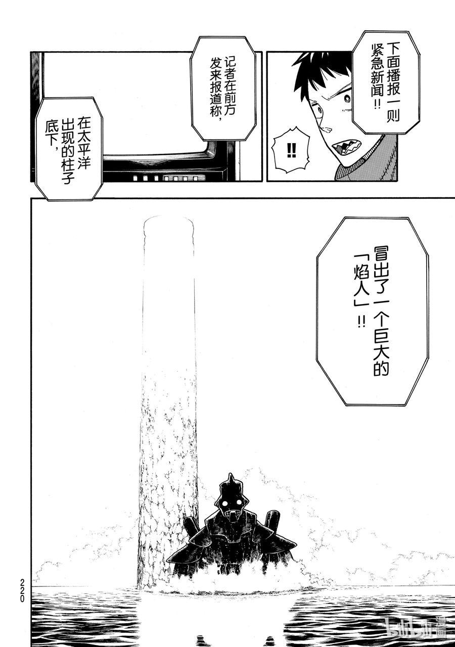 炎炎消防队韩漫全集-211 柱底无删减无遮挡章节图片 