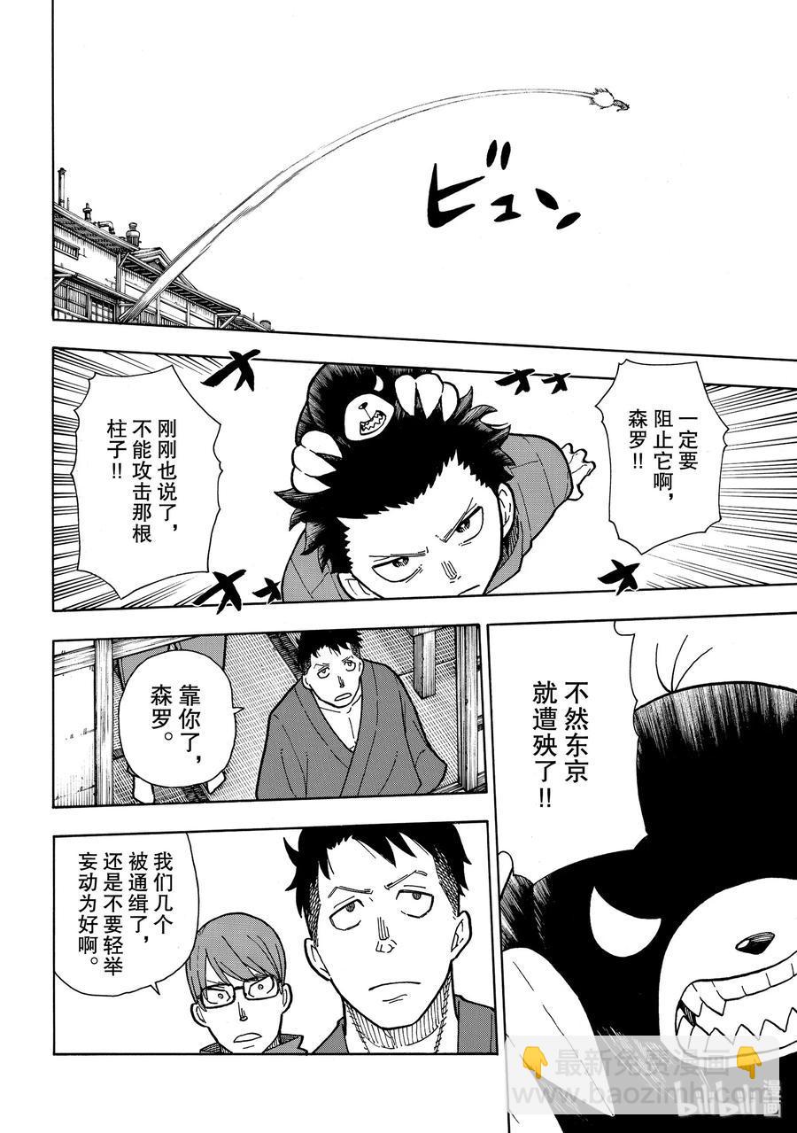 炎炎消防队韩漫全集-211 柱底无删减无遮挡章节图片 