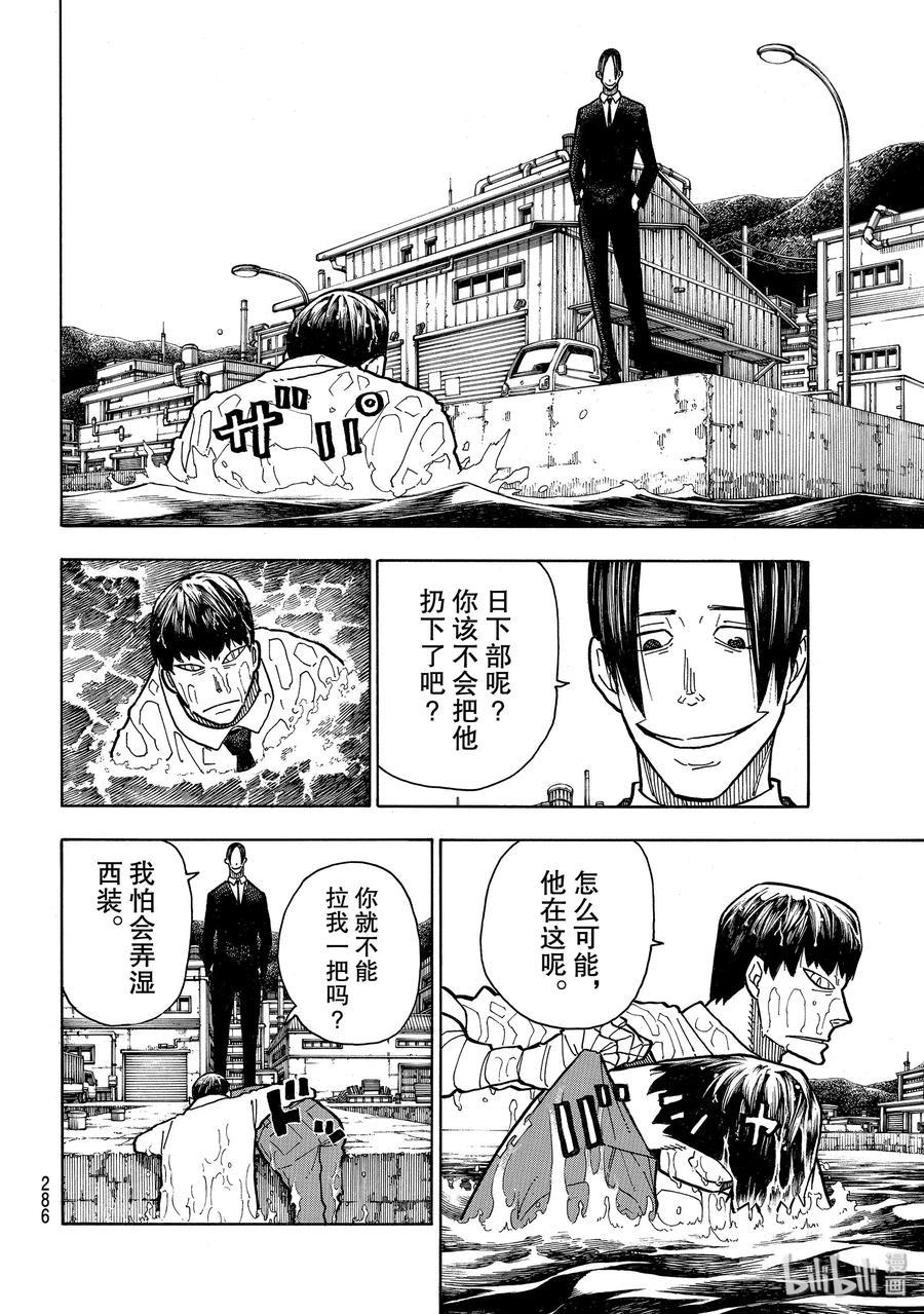 炎炎消防队韩漫全集-212 协调无删减无遮挡章节图片 