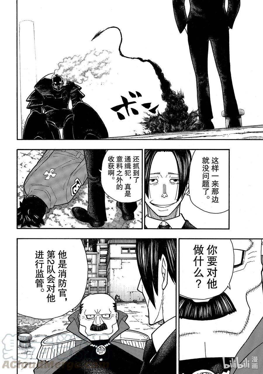 炎炎消防队韩漫全集-212 协调无删减无遮挡章节图片 