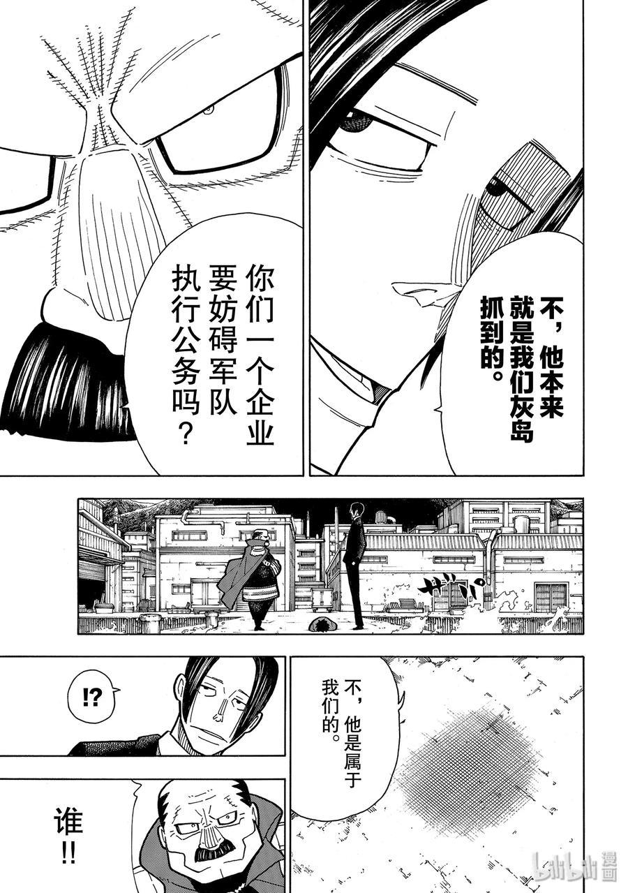 炎炎消防队韩漫全集-212 协调无删减无遮挡章节图片 