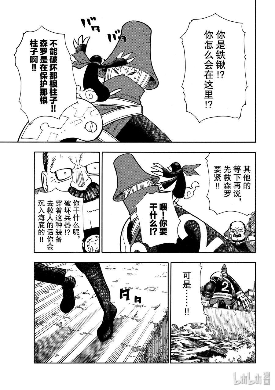 炎炎消防队韩漫全集-212 协调无删减无遮挡章节图片 