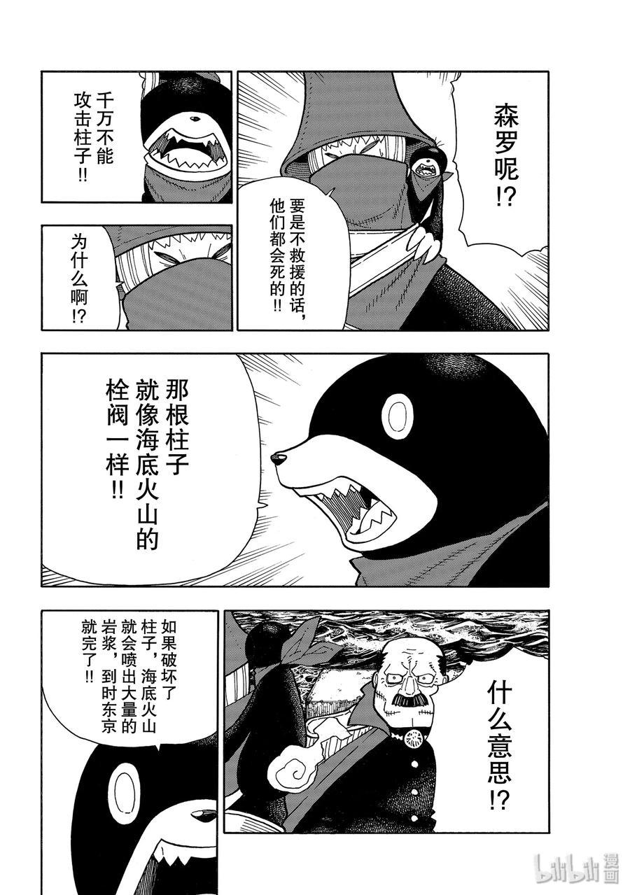 炎炎消防队韩漫全集-212 协调无删减无遮挡章节图片 