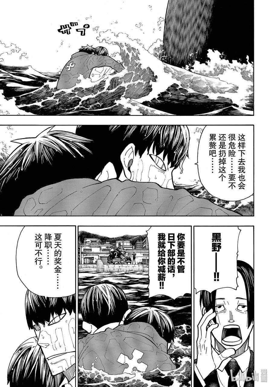 炎炎消防队韩漫全集-212 协调无删减无遮挡章节图片 