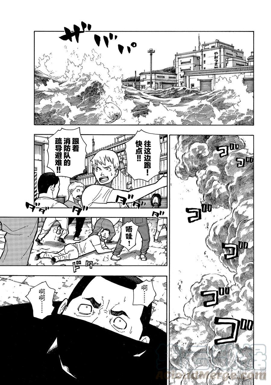 炎炎消防队韩漫全集-214 大怪兽战线无删减无遮挡章节图片 
