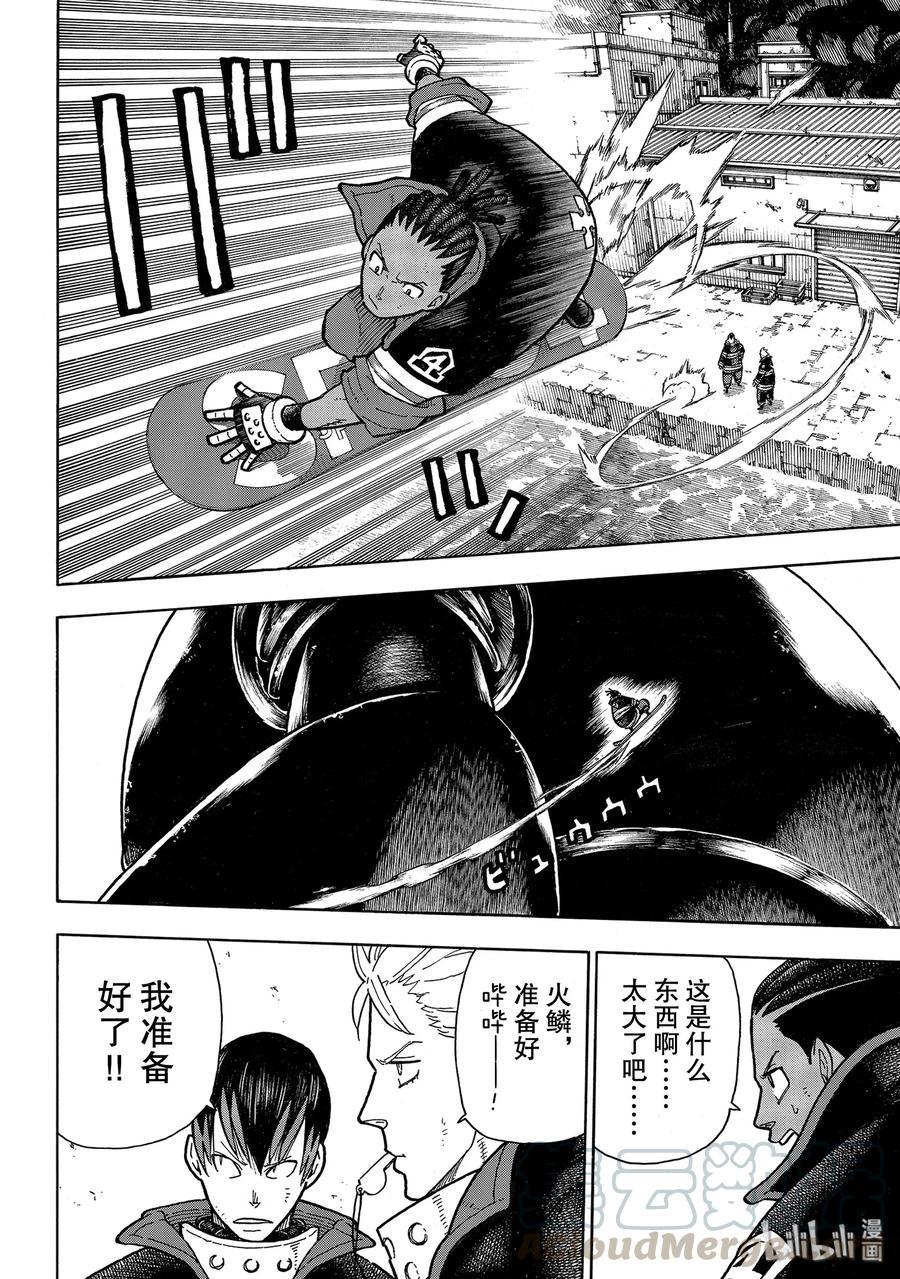 炎炎消防队韩漫全集-214 大怪兽战线无删减无遮挡章节图片 