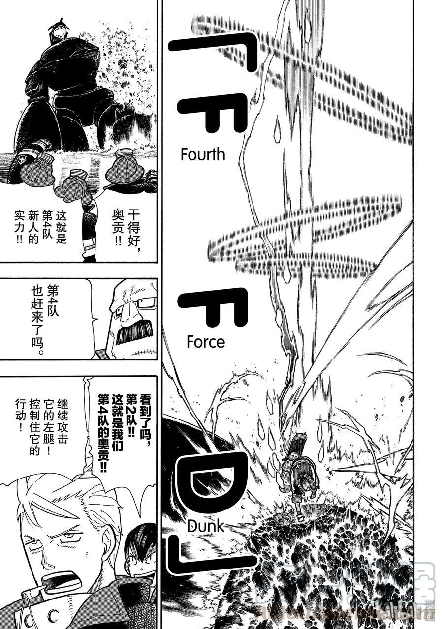 炎炎消防队韩漫全集-214 大怪兽战线无删减无遮挡章节图片 