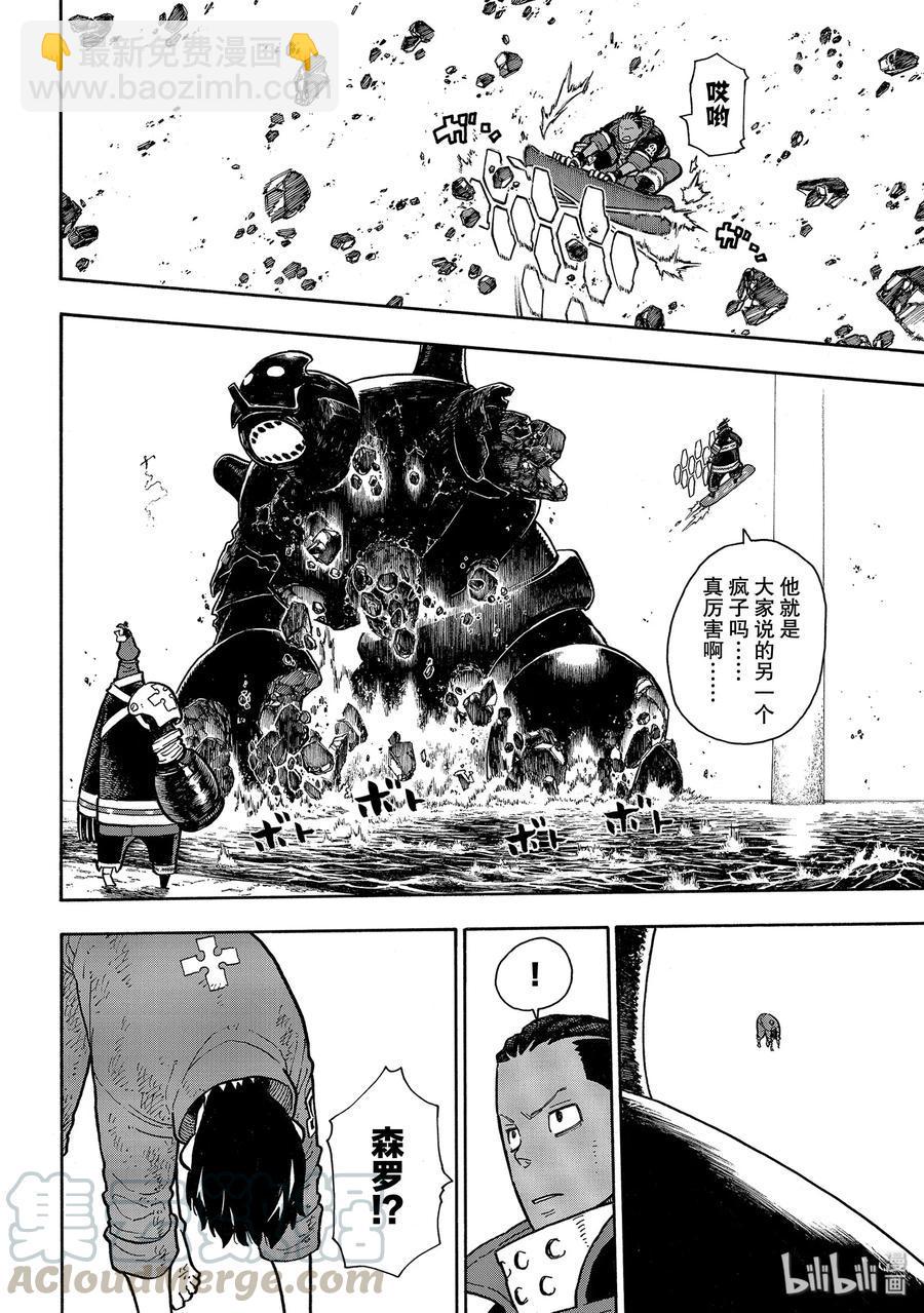 炎炎消防队韩漫全集-214 大怪兽战线无删减无遮挡章节图片 