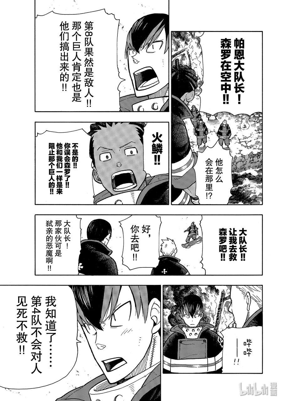 炎炎消防队韩漫全集-214 大怪兽战线无删减无遮挡章节图片 