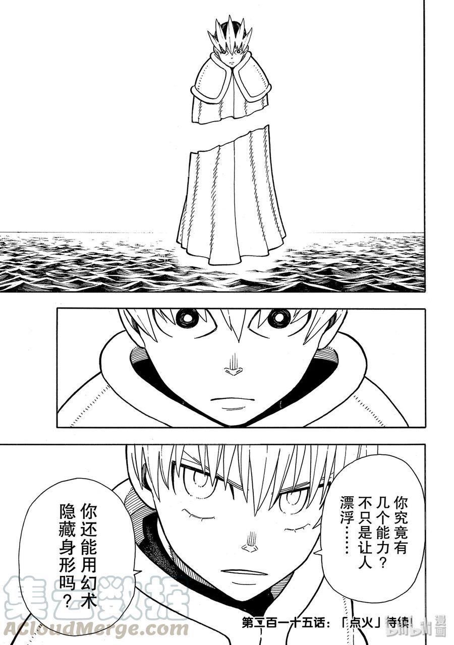 炎炎消防队韩漫全集-214 大怪兽战线无删减无遮挡章节图片 