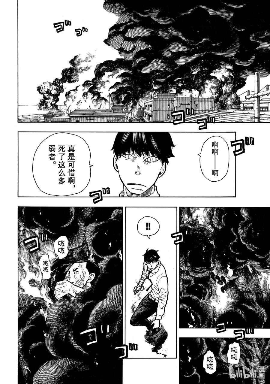 炎炎消防队韩漫全集-214 大怪兽战线无删减无遮挡章节图片 