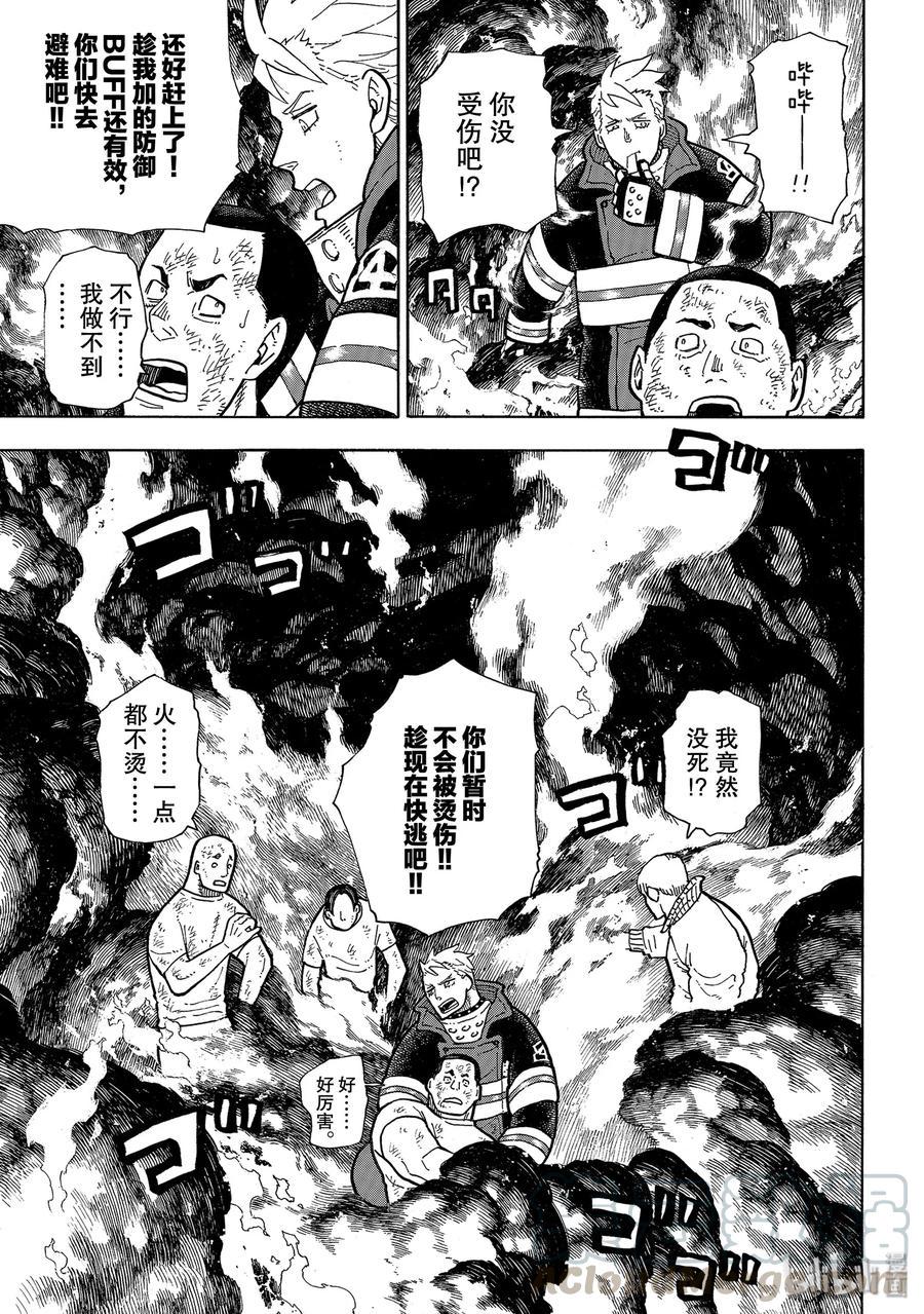 炎炎消防队韩漫全集-214 大怪兽战线无删减无遮挡章节图片 