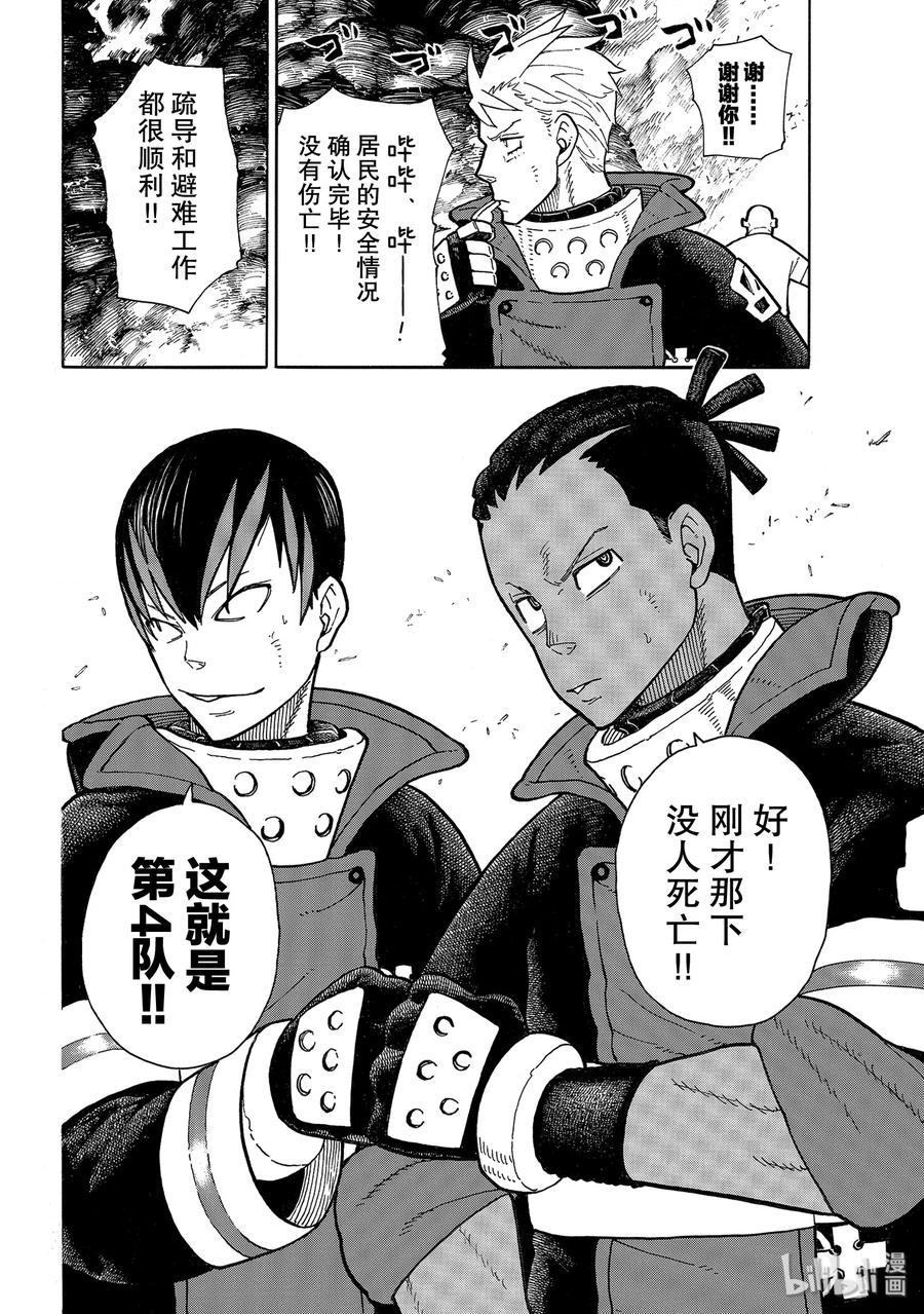 炎炎消防队韩漫全集-214 大怪兽战线无删减无遮挡章节图片 