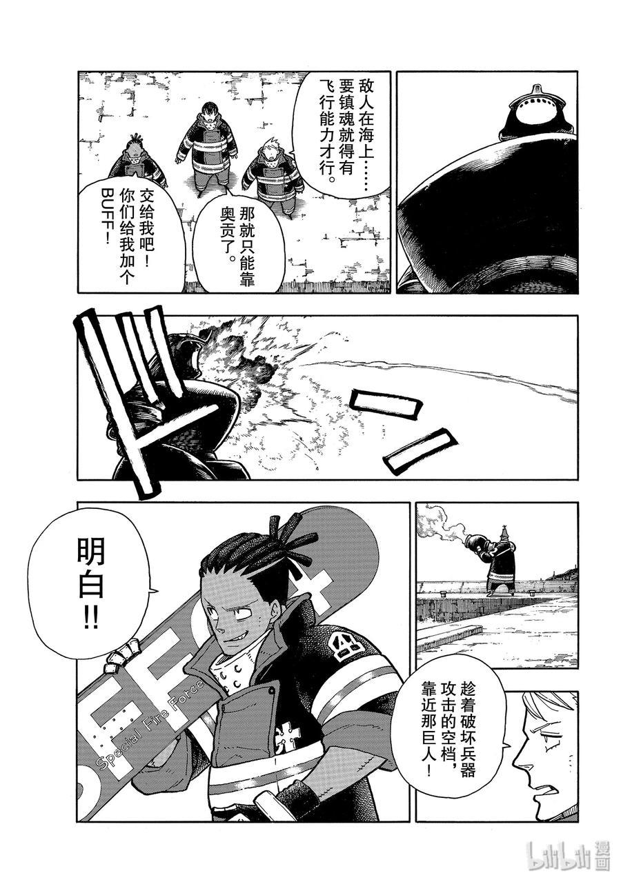 炎炎消防队韩漫全集-214 大怪兽战线无删减无遮挡章节图片 