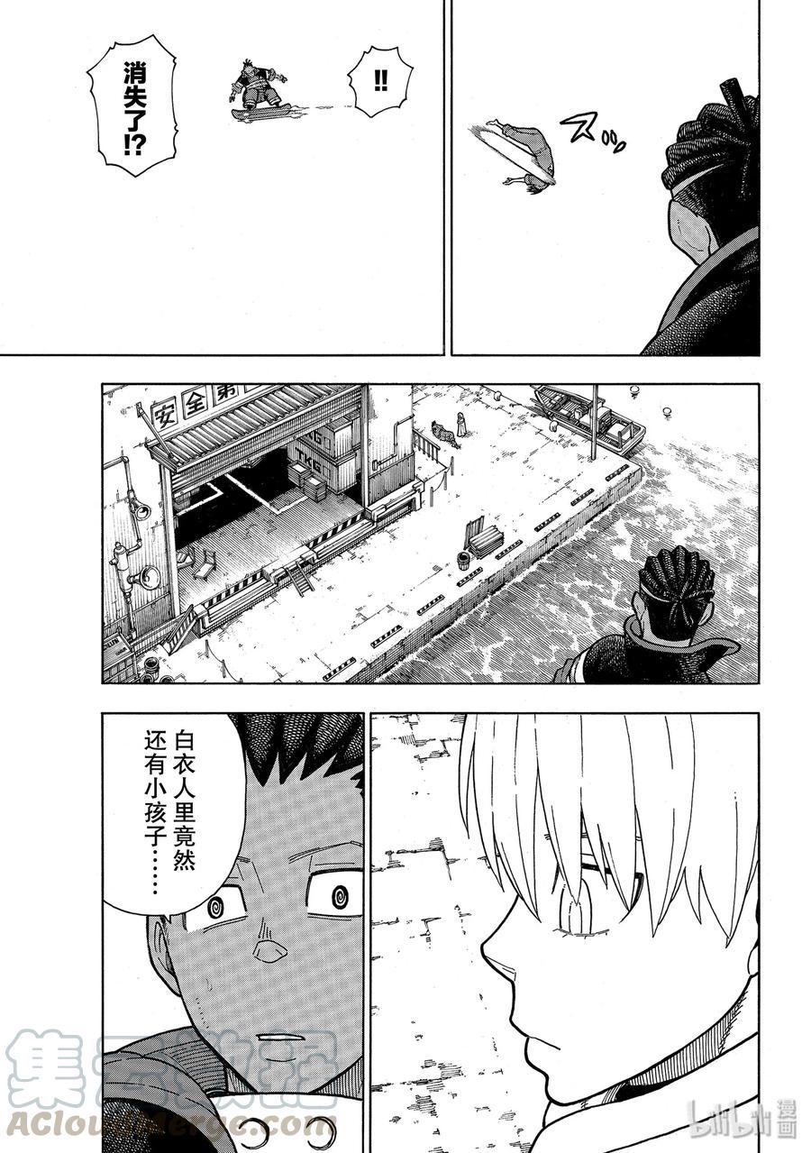 炎炎消防队韩漫全集-215 点火无删减无遮挡章节图片 