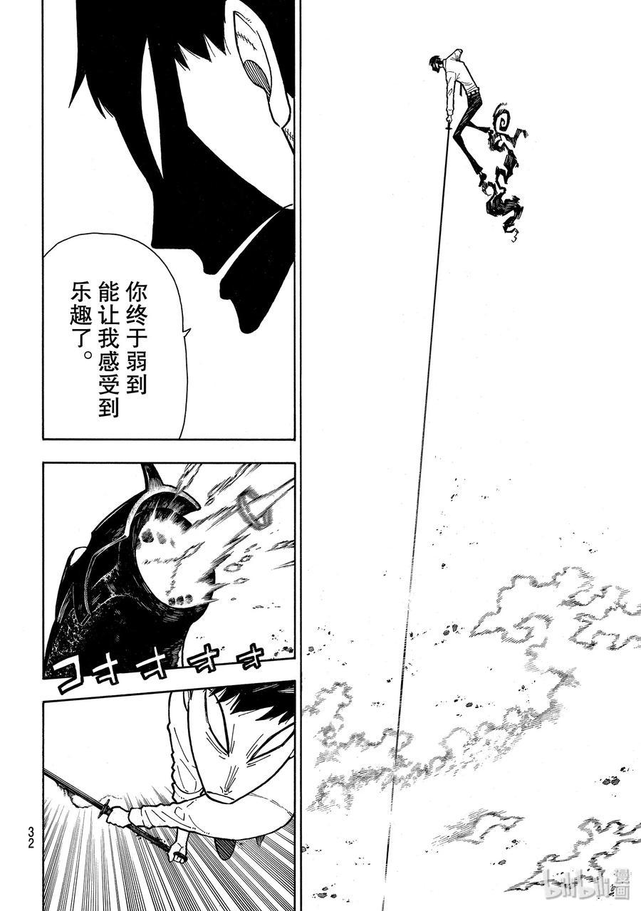 炎炎消防队韩漫全集-215 点火无删减无遮挡章节图片 