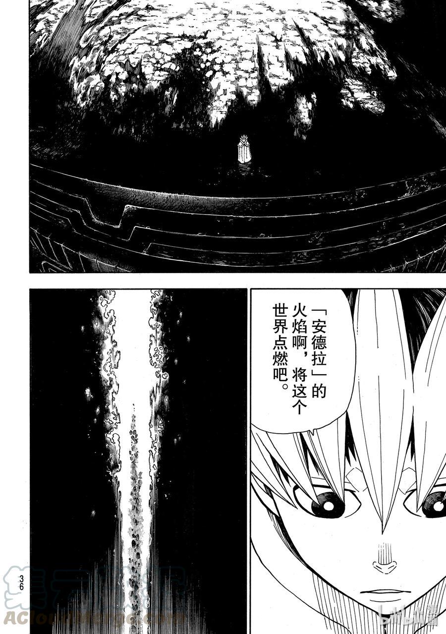 炎炎消防队韩漫全集-215 点火无删减无遮挡章节图片 