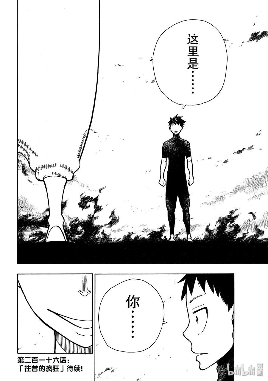 炎炎消防队韩漫全集-215 点火无删减无遮挡章节图片 