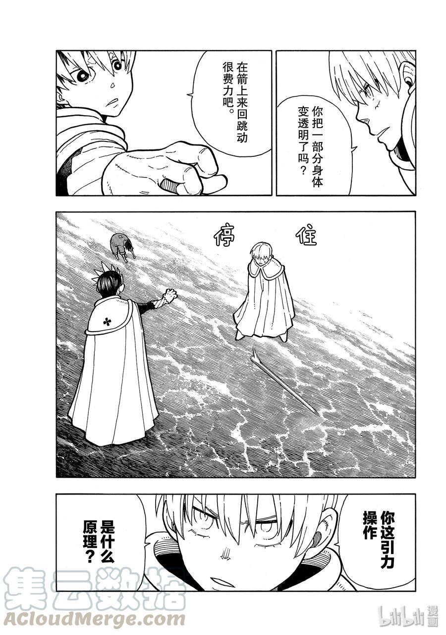 炎炎消防队韩漫全集-215 点火无删减无遮挡章节图片 