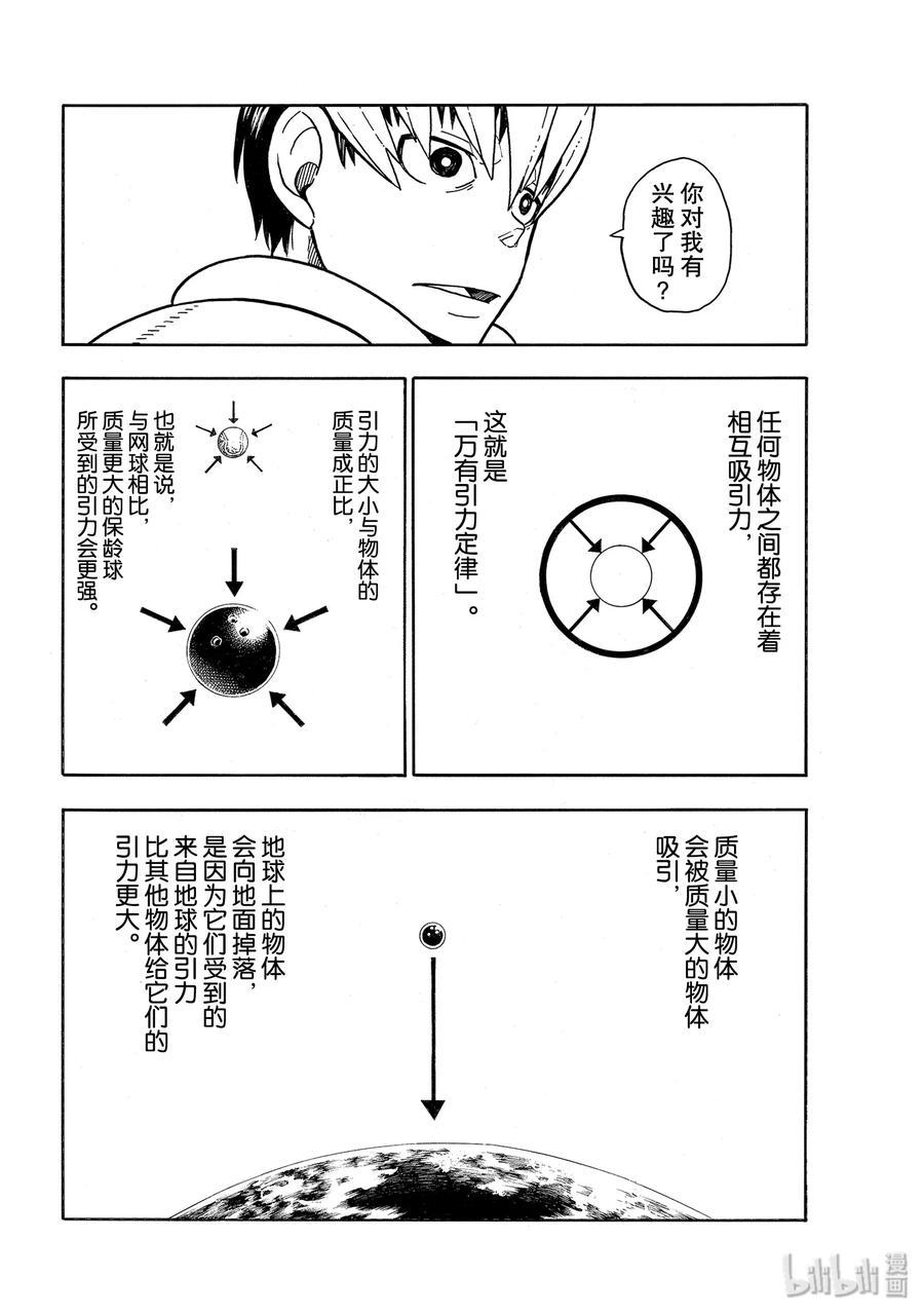 炎炎消防队韩漫全集-215 点火无删减无遮挡章节图片 