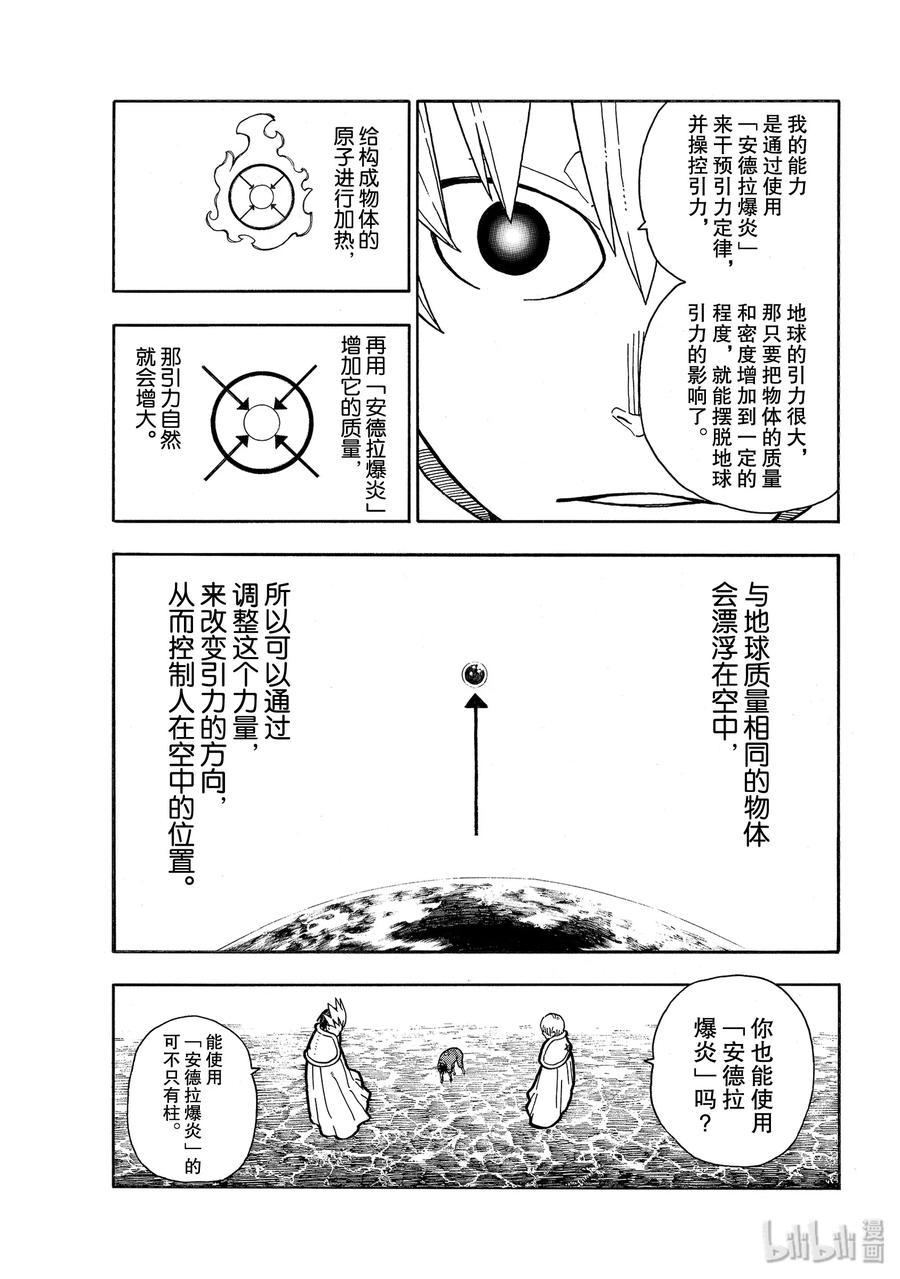 炎炎消防队韩漫全集-215 点火无删减无遮挡章节图片 