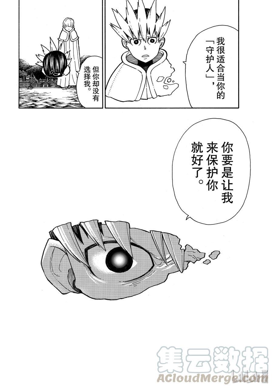 炎炎消防队韩漫全集-215 点火无删减无遮挡章节图片 