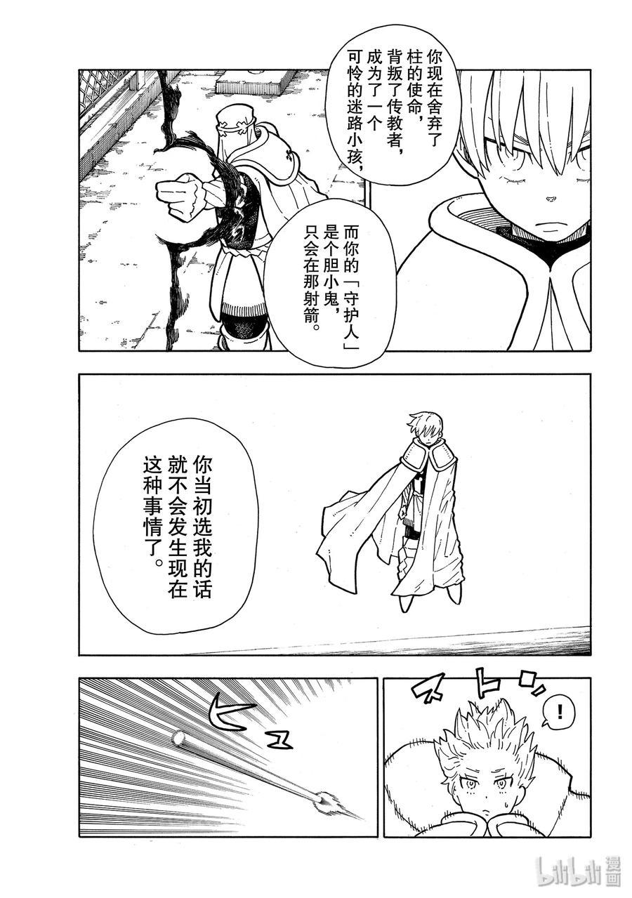 炎炎消防队韩漫全集-215 点火无删减无遮挡章节图片 