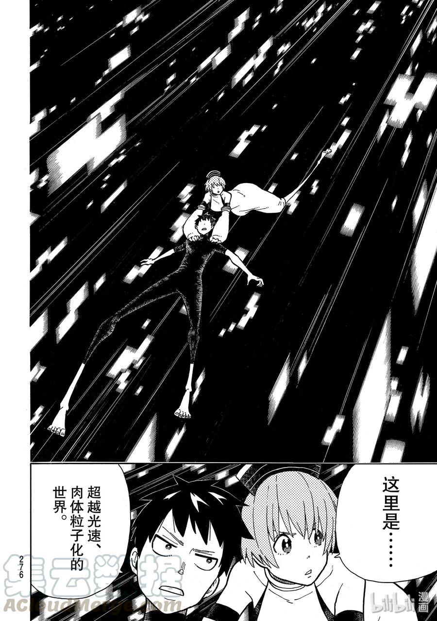 炎炎消防队韩漫全集-216 往昔的疯狂无删减无遮挡章节图片 