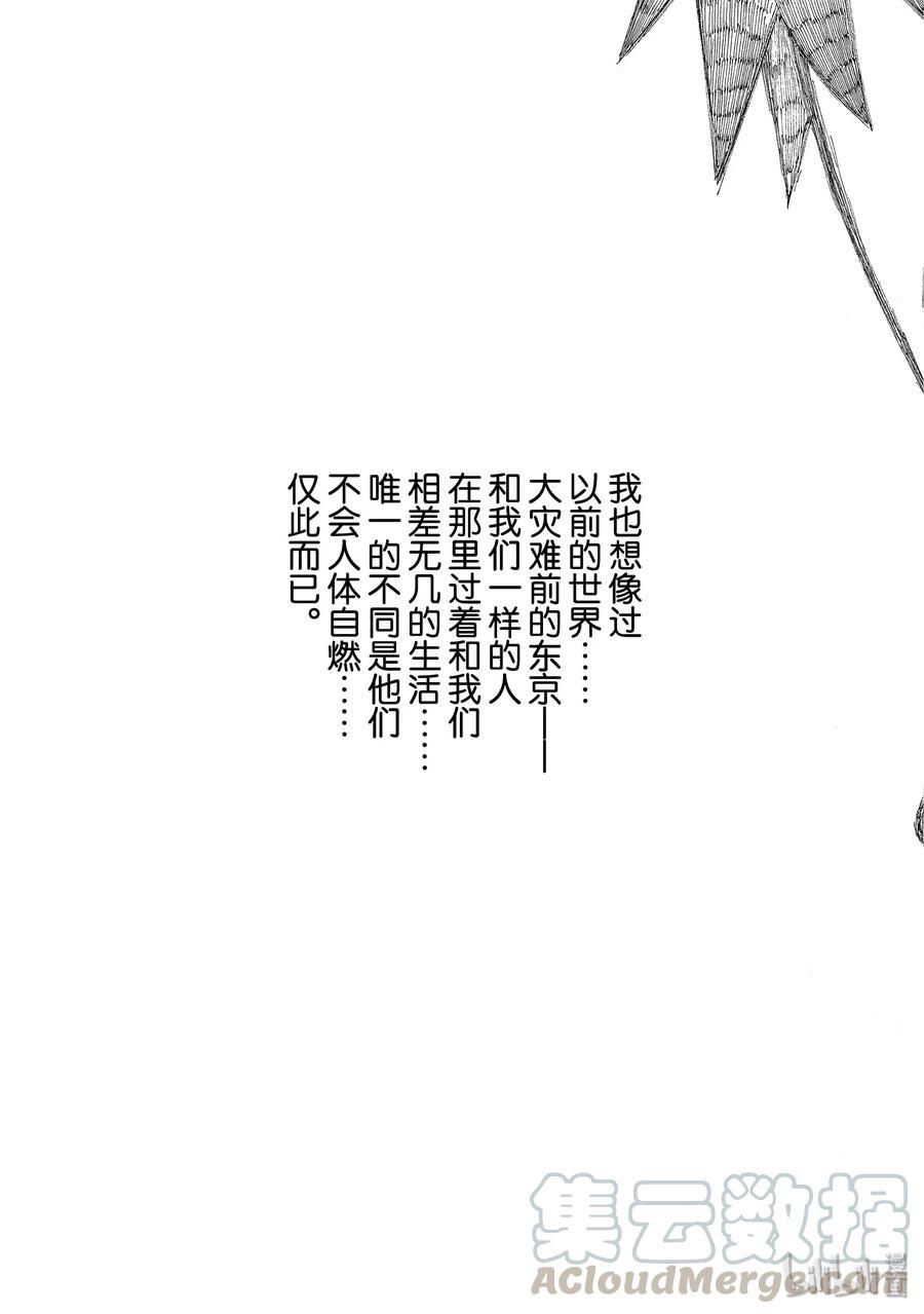 炎炎消防队韩漫全集-216 往昔的疯狂无删减无遮挡章节图片 