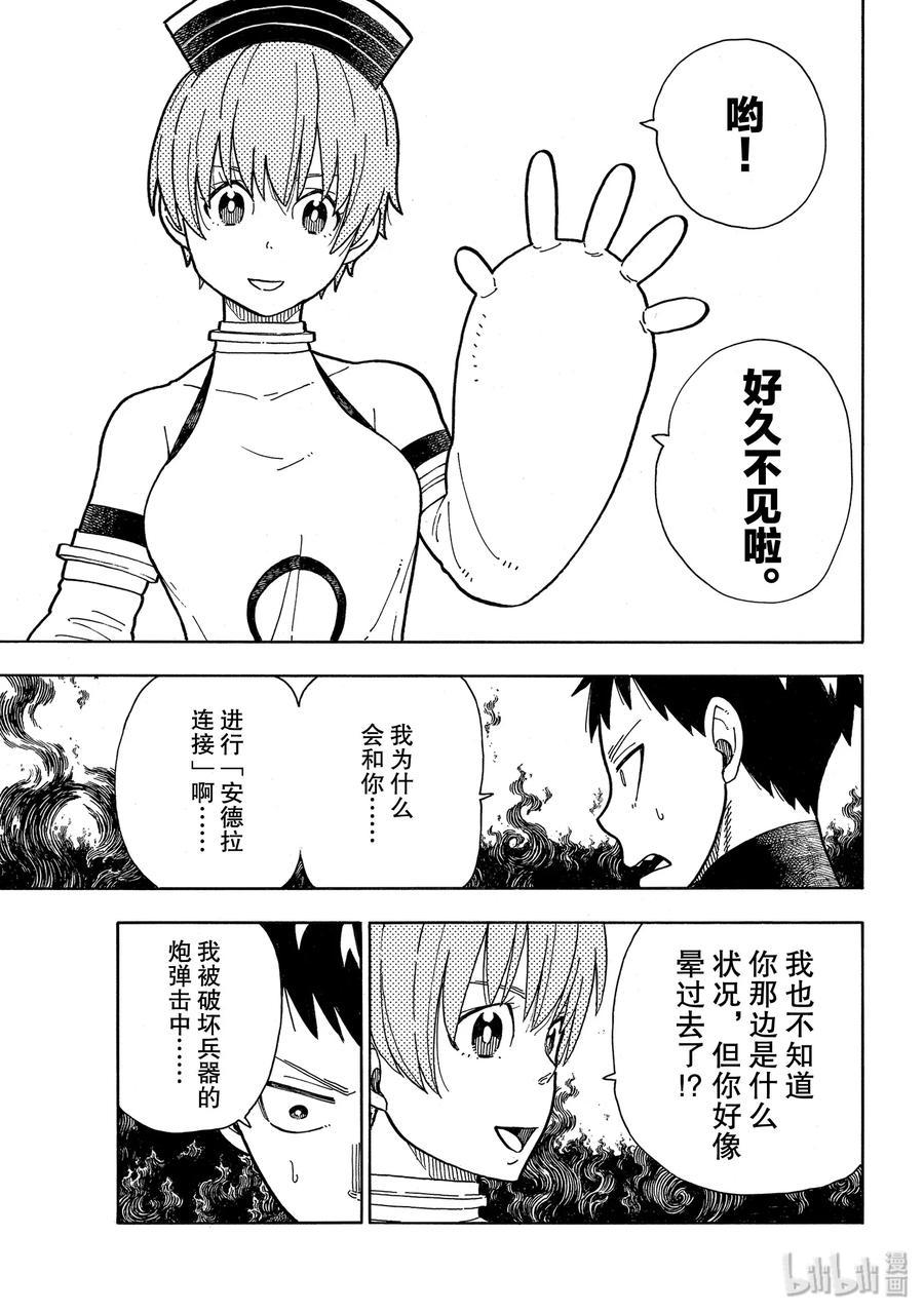 炎炎消防队韩漫全集-216 往昔的疯狂无删减无遮挡章节图片 
