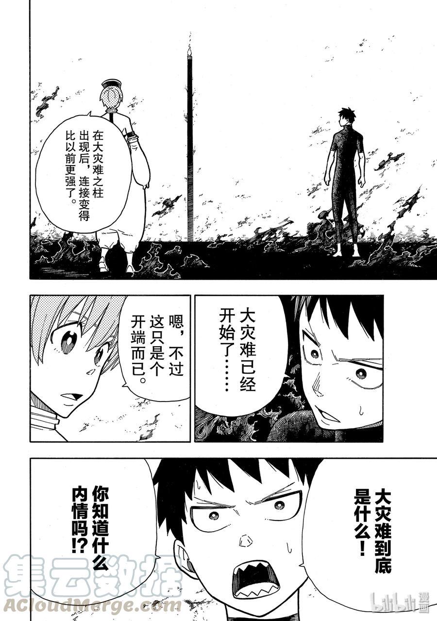 炎炎消防队韩漫全集-216 往昔的疯狂无删减无遮挡章节图片 